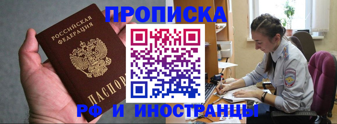 прописка для работы в Сертолово